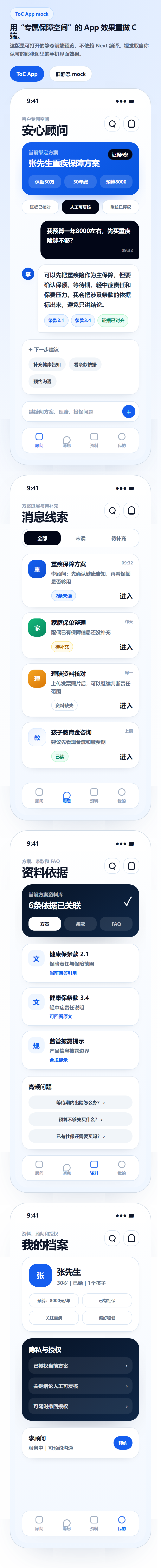 客户咨询和代理人处理保持同一套上下文